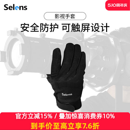 Selens全指手套防寒耐高温