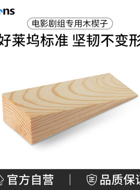 Selens/喜乐仕 拍摄专用木楔子好莱坞电影剧场组标准摄影车脚桌脚滑轨三角垫子影视道具专业便携三角块木楔子