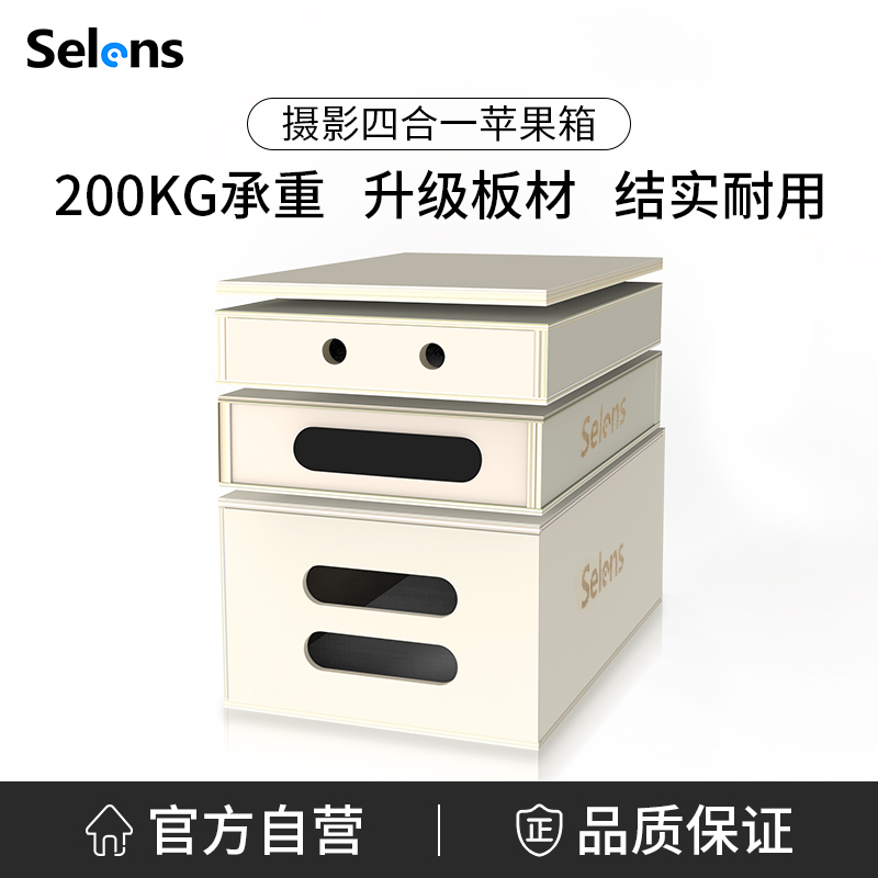 Selens 影视四合一摄影苹果箱 组合套装 剧组片场轨道箱 室外广告摄影棚垫脚箱片场苹果箱影楼人像拍照垫脚箱