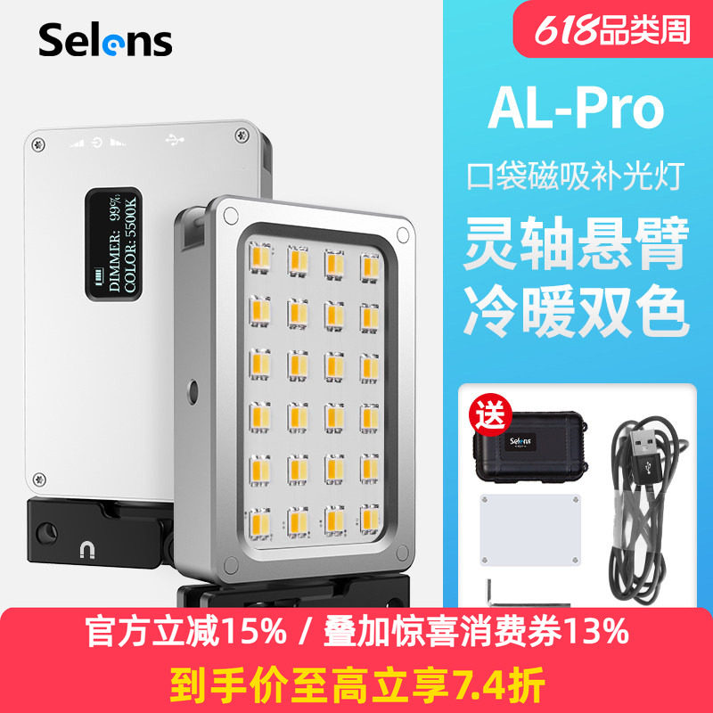 Selens/喜乐仕AL-PRO LED灯便携迷你补光灯小型暖光手持户外口袋单反相机外拍灯专业室内直播手机拍照打光