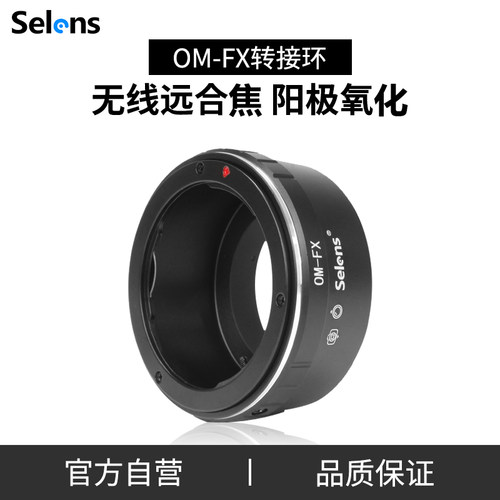 selens喜乐高精度奥林巴斯转接环