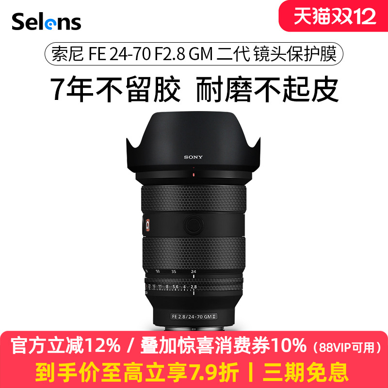 selens镜头贴纸不留胶反复粘贴