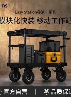 Selens/喜乐仕 Easy Station影视导演车专业监视器车剧组车摄影剧组器材影视车货架多功能移动推车DIT工作车