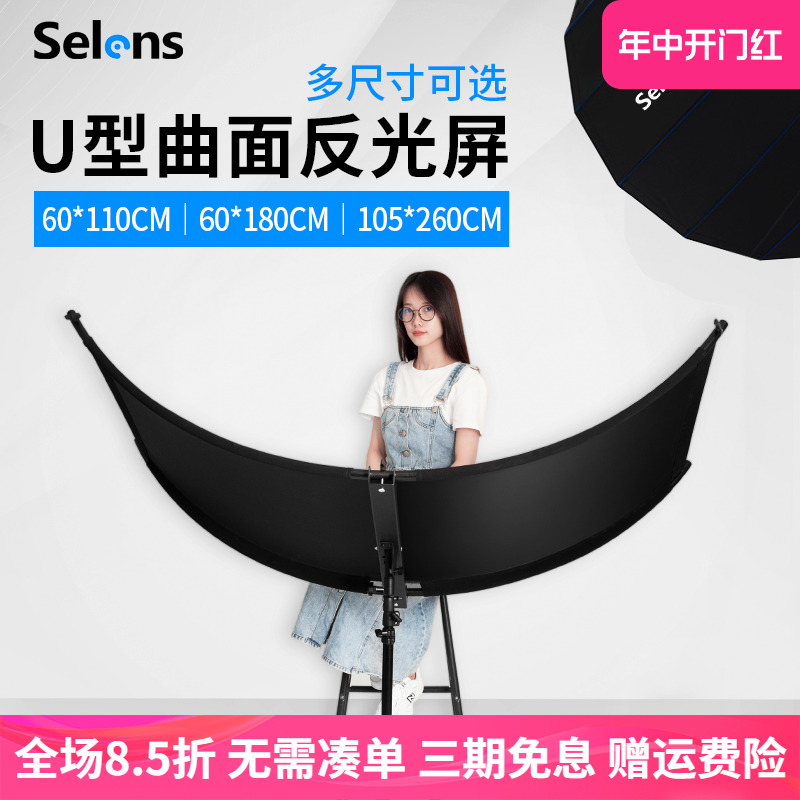 Selens U型曲面摄影反光板弧形眼神光证件照肖像照便携补光利器反光屏淘宝化妆品拍照背景布白银金黑四色合一 3C数码配件 反光器具 原图主图