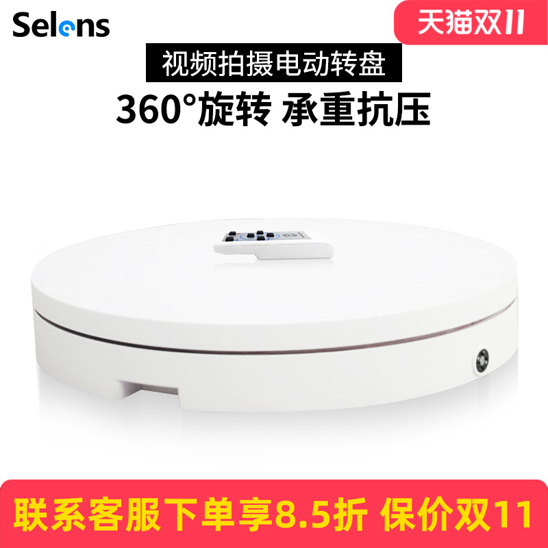 摄影转盘拍摄道具淘宝产品主图短视屏制作道具直播托盘自动旋转台静物珠宝饰品背景布灯光展示台架电动转盘