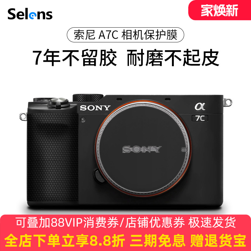 selens相机贴膜可反复粘贴