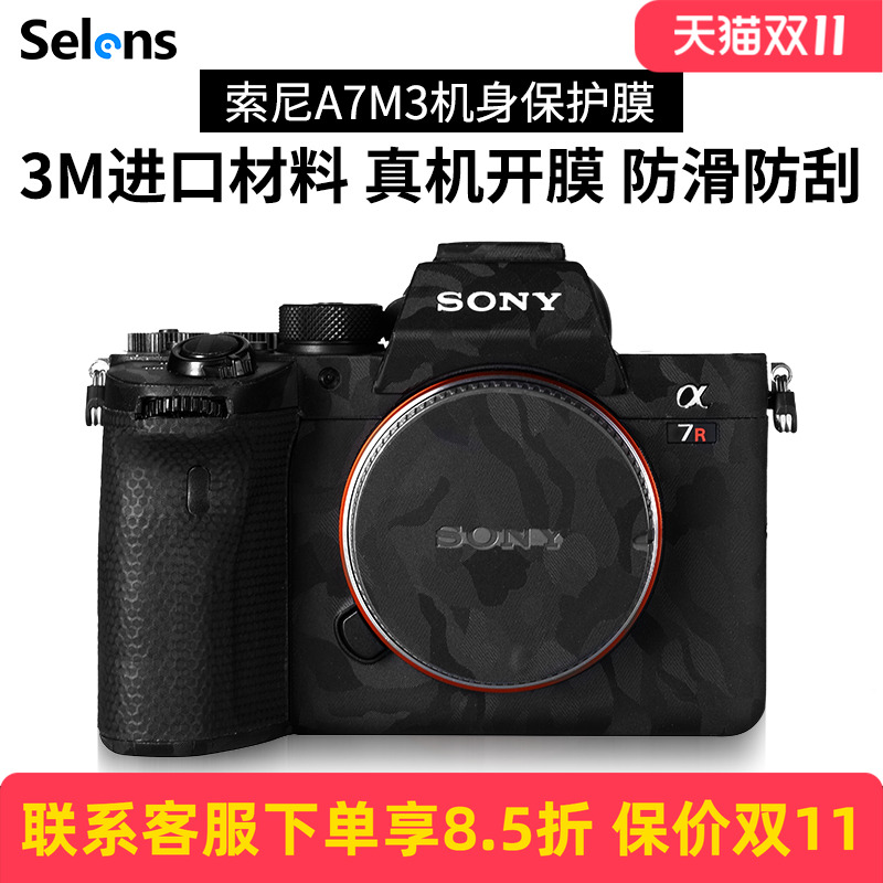 索尼相机A7M3机身全包保护贴膜3M