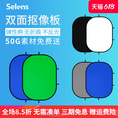 Selens双面抠像绿幕可折叠