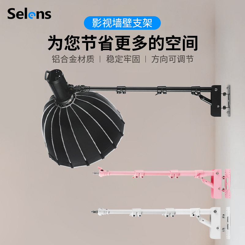 Selens喜乐仕顶灯支架摄影墙壁灯架补光灯支架悬挂式天花吊顶灯