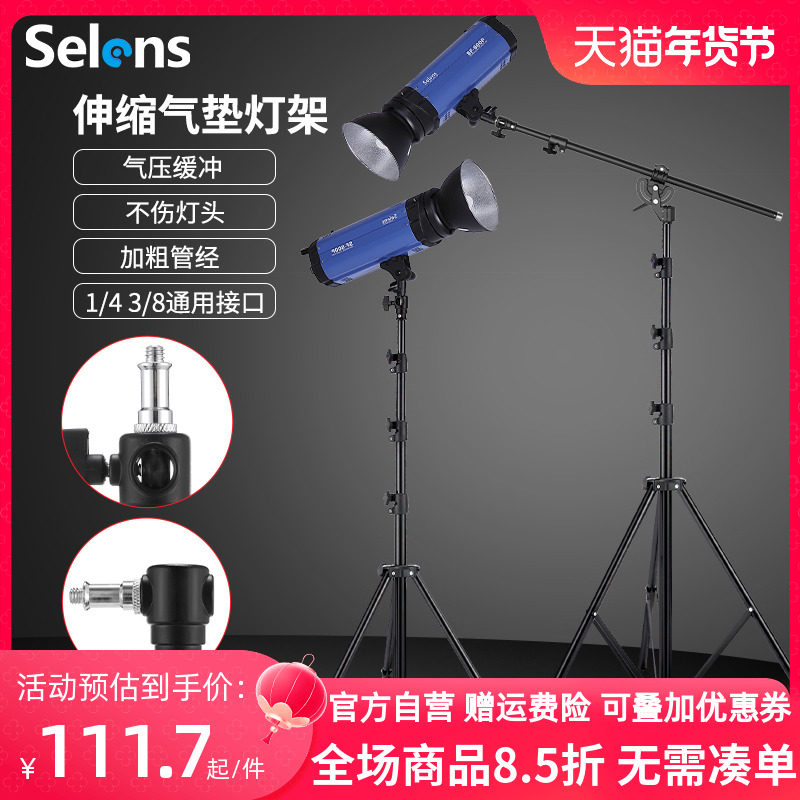 Selens 摄影气垫灯架2.2/2.4/2.6/2.8米闪光灯灯架户外便携折叠伸缩三脚架直播补光灯落地支架摄影灯三角架