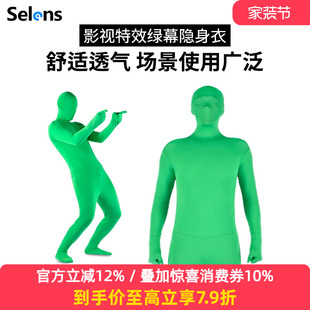 Selens 喜乐仕视频后期特效隐形衣影视特效绿幕隐身衣电影拍摄抠图衣抠像衣绿布衣服背景抠像布抠绿服饰道具