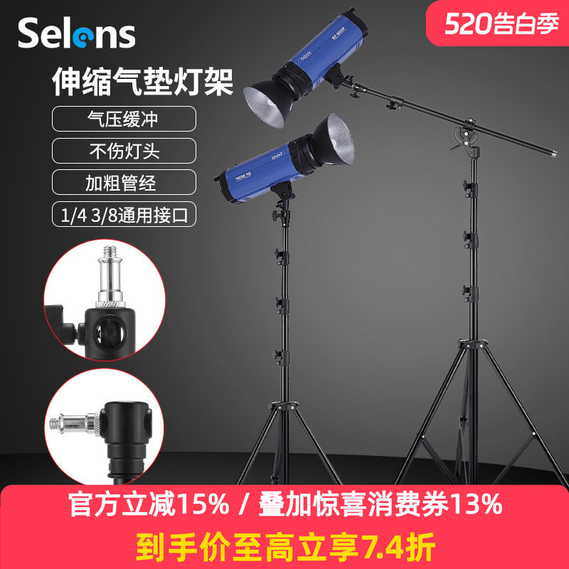 Selens 摄影气垫灯架2.2/2.4/2.6/2.8米闪光灯灯架户外便携折叠伸缩三脚架直播补光灯落地支架摄影灯三角架