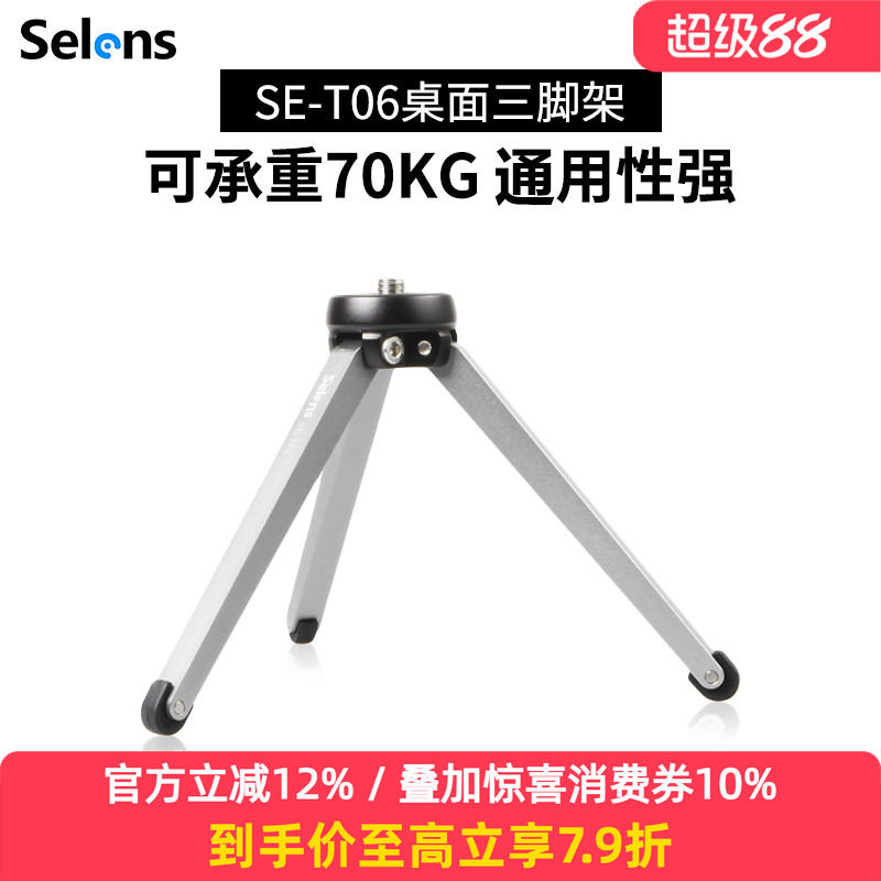 selens/喜乐仕SE-T06桌面迷你三脚架微单反相机拍照旅行爬楼党便携八爪鱼三角架户外多功能直播摄影云台支架