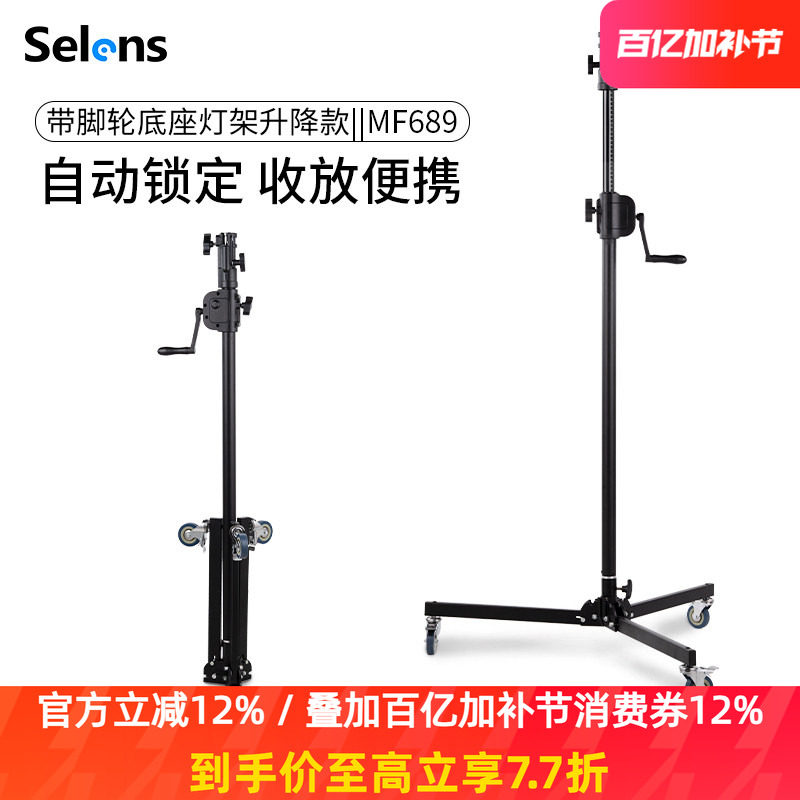Selens/喜乐仕 摄影手摇灯架支架带滑轮可移动锁紧摄影棚直播LED补光灯三脚架可折叠便携升降加粗加厚支撑架