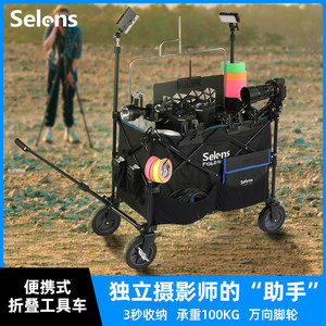 Selens喜乐仕摄影车导演车便携手拉车防雨露营车摄影器材推车单兵拍摄折叠小拖车大容量影棚收纳工具车道具车