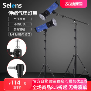 Selens 摄影气垫灯架2.2/2.4/2.6/2.8米闪光灯灯架户外便携折叠伸缩三脚架直播补光灯落地支架摄影灯三角架