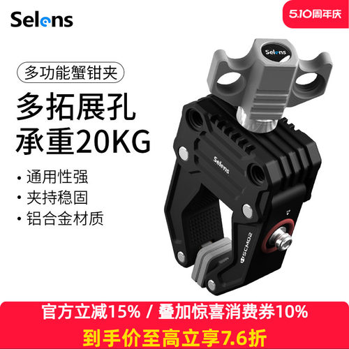 Selens蟹钳夹手机微单铝合金脚架