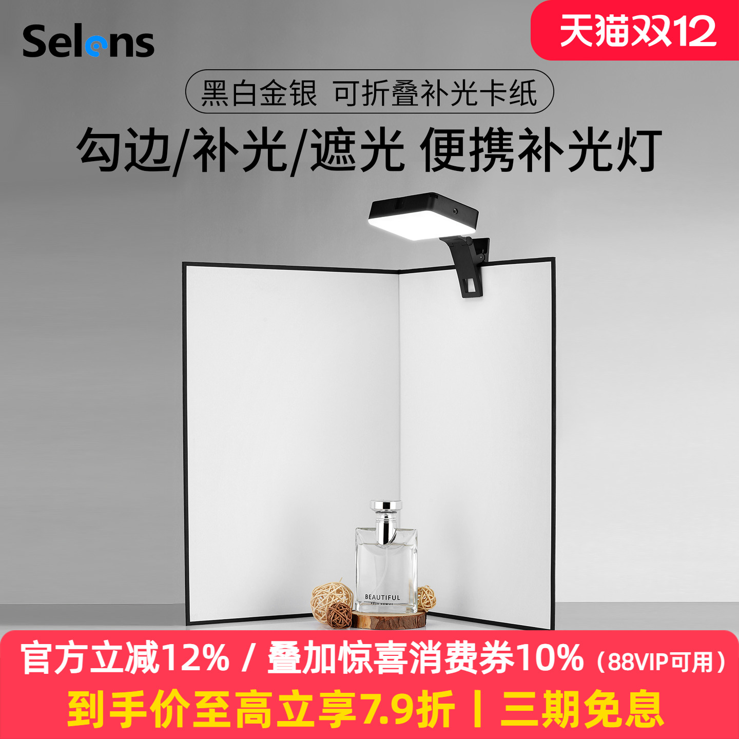 Selens摄影反光板卡纸口袋灯套装