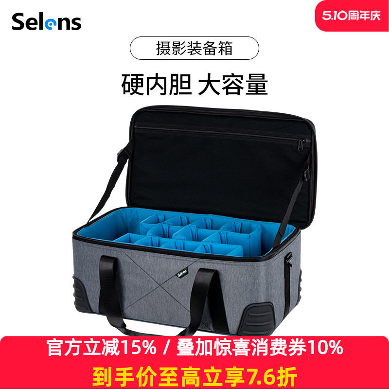 Selens/喜乐仕 摄影设备专用多功能收纳箱闪光灯补光灯三脚架相机镜头保护箱摄影配件便携包户外装备箱大容量
