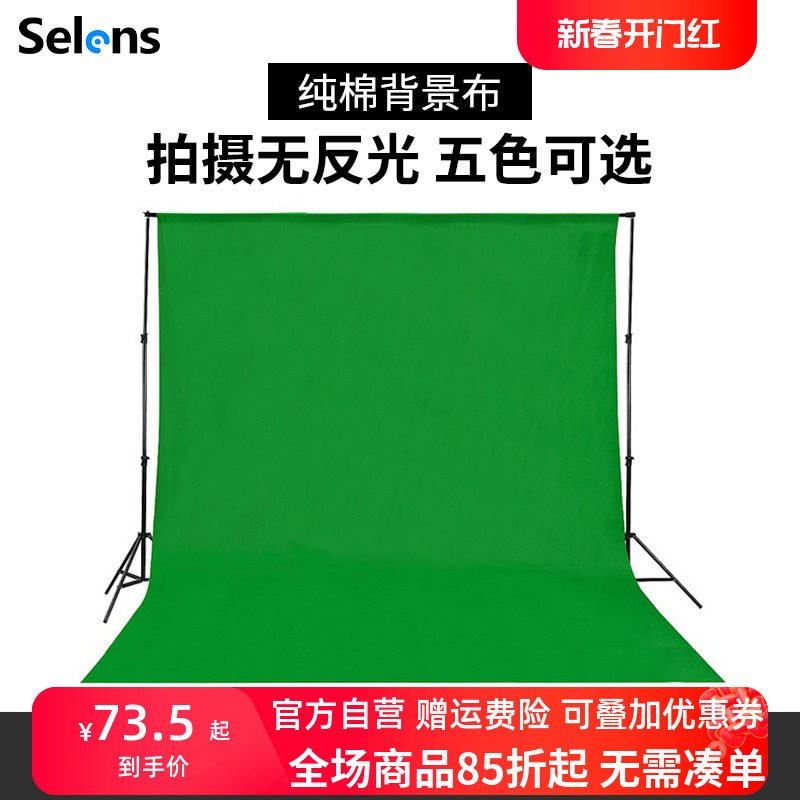 Selens/喜乐仕专业摄影纯棉背景布抠像幕布影楼影视绿布拍照拍摄道具蓝布ins摆拍网红直播北欧风服装店大尺寸