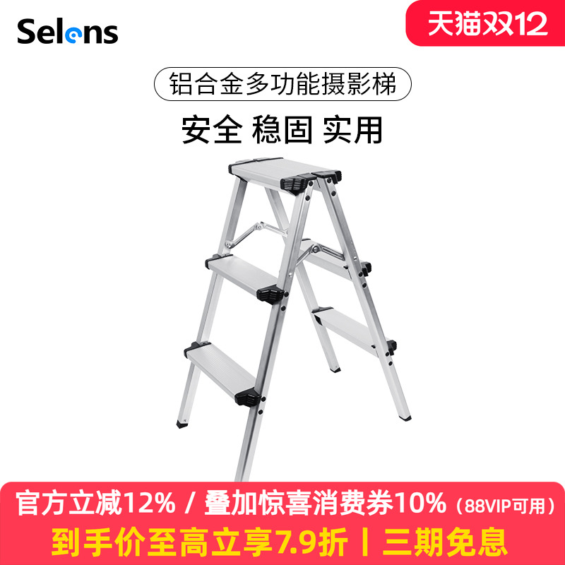 selens摄影梯子安全稳固实用