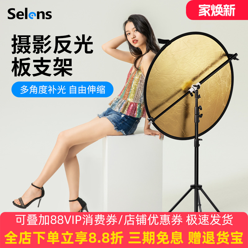 Selens 摄影反光板支架横杆横臂三脚架迷你小型便携打光板拍照直播证件照相自拍大型补光板拍摄遮光板固定架