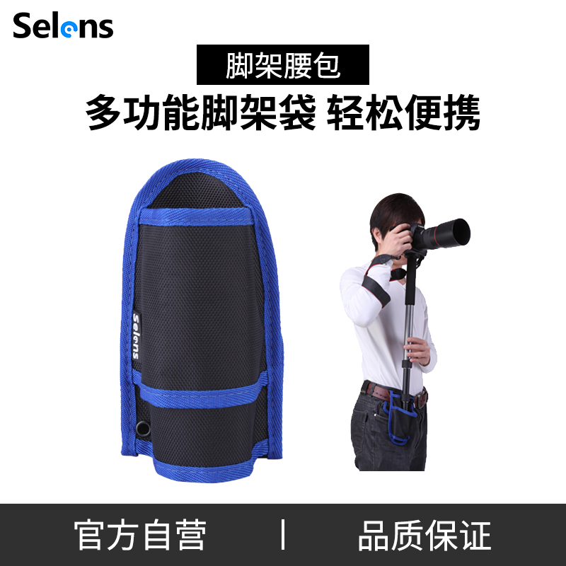 selens单反相机多功能三脚架包