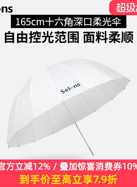 Selens 105cm/130cm/165cm深口柔光伞摄影伞反射柔光抛物线伞伞式柔光箱柔光罩拍照补光人像摄影闪光灯反光伞
