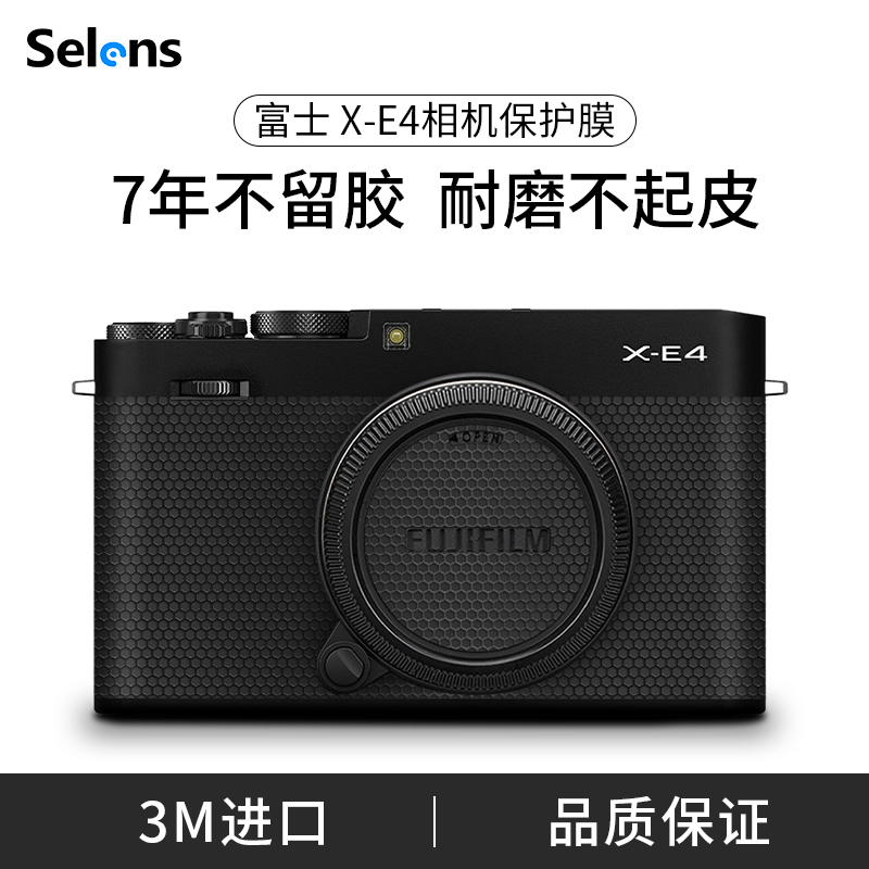 富士X-E4相机贴纸贴膜不留胶3M