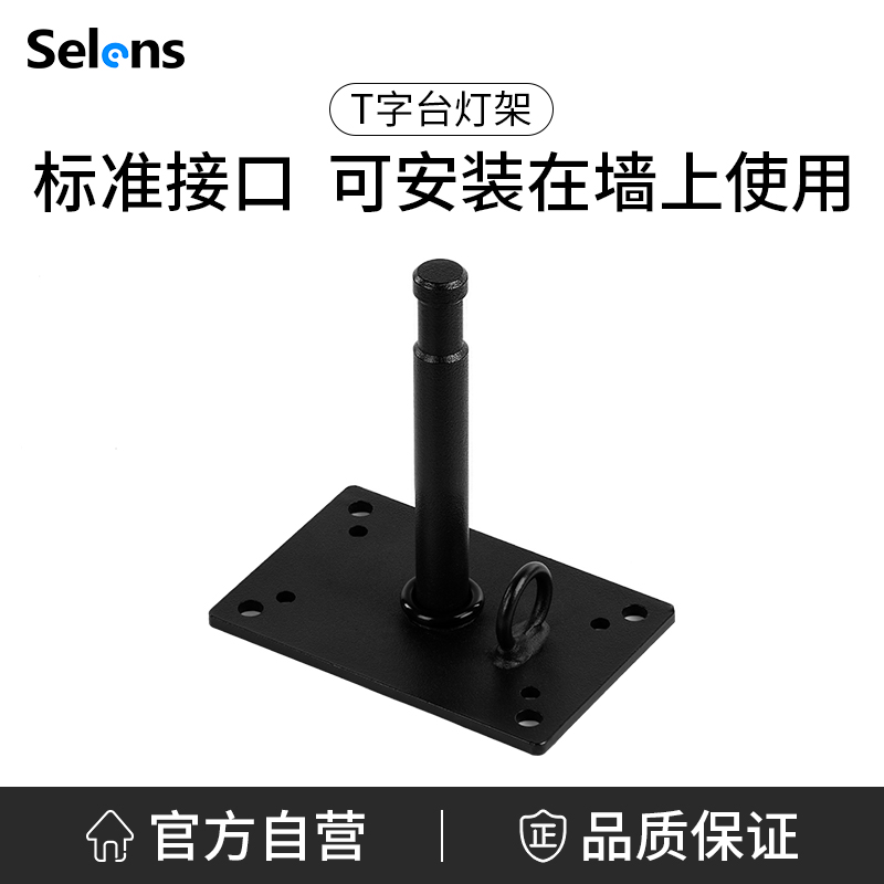 T字台吊顶灯架闪光灯固定支架