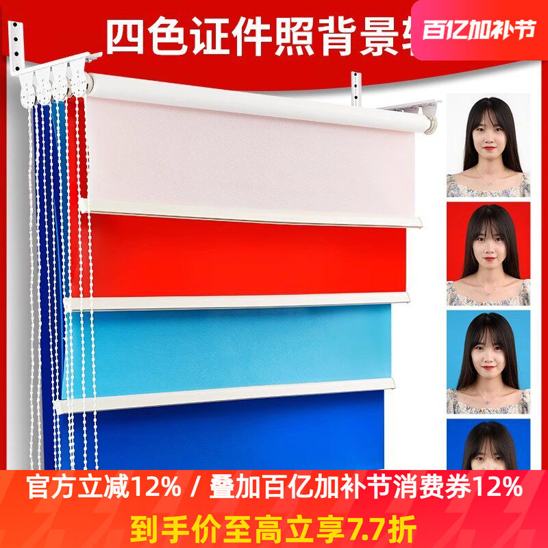 Selens证件照背景轴拍照照相卷帘轴手动卷轴升降红色蓝色登记照片背景布四色摄影照相馆影楼拍摄墙道具幕布