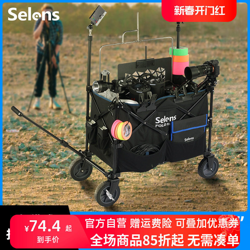 Selens喜乐仕户外折叠摄影道具收纳工具车影视灯架拍照影棚收纳车营地车摄影器材拉杆车推车摄影专用导演拉车