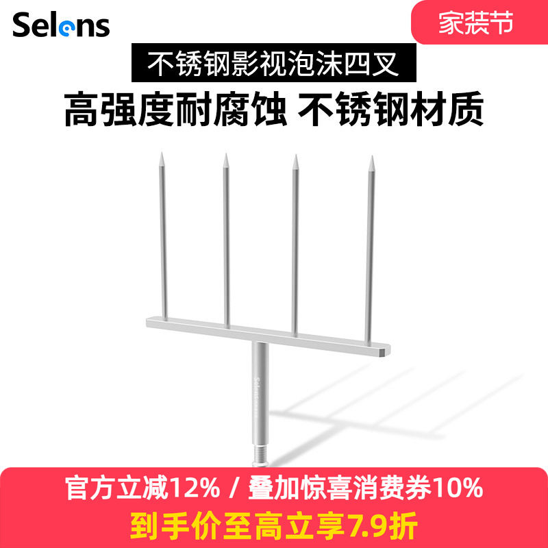 Selens/喜乐仕米菠萝不锈钢叉四针泡沫反光板固定用叉子影视摄