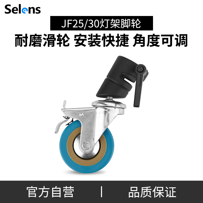 Selens摄影C型灯架魔术腿万向轮图片
