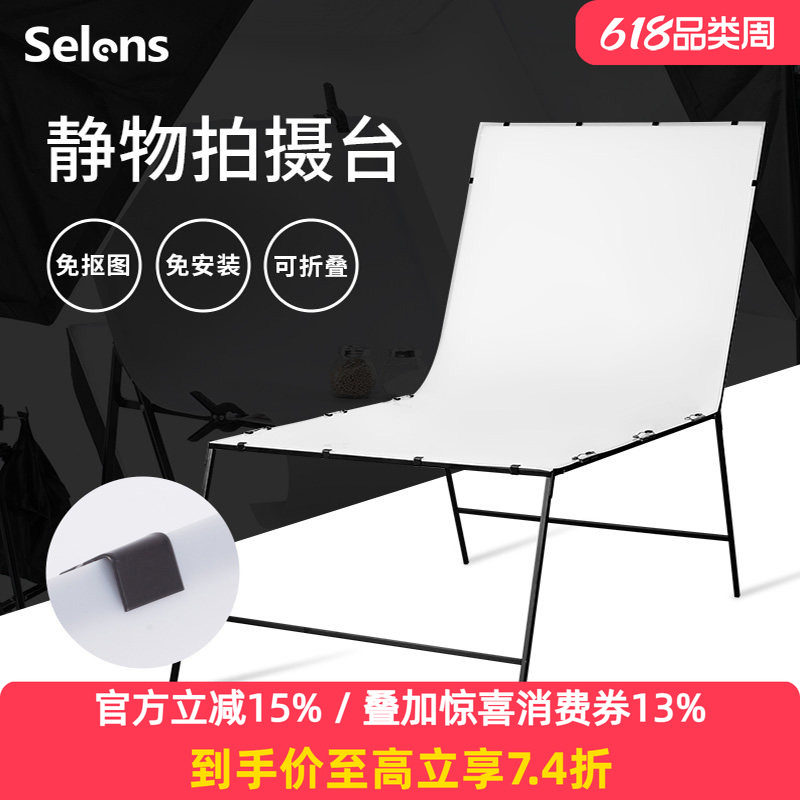 Selens静物台拍摄台产品摄影翻拍台60*100cm折叠拍摄专用桌子展示台白底图拍摄无影拍照台白色PVC背景工作台