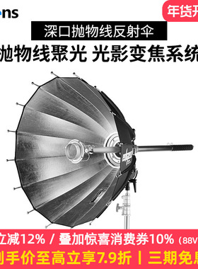 Selens 喜乐仕EDGE深口边界抛物线反射伞90/120/150cm反光伞摄影伞反打变焦伞太阳伞拍照柔光伞柔光箱保荣口