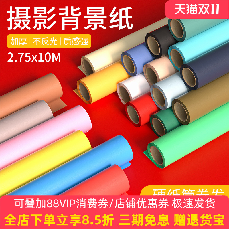 摄影背景纸纯色黑白色2.7*10米拍摄单色背景布影棚影楼拍照背景板照相馆婚纱儿童淘宝拍照道具ins风非仙丽