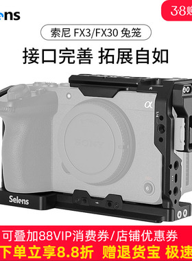 Selens/喜乐仕 索尼FX3/FX30相机兔笼单反快装板保护套配件适用NATO侧手柄微单兔笼手持云台稳定器摄影配件