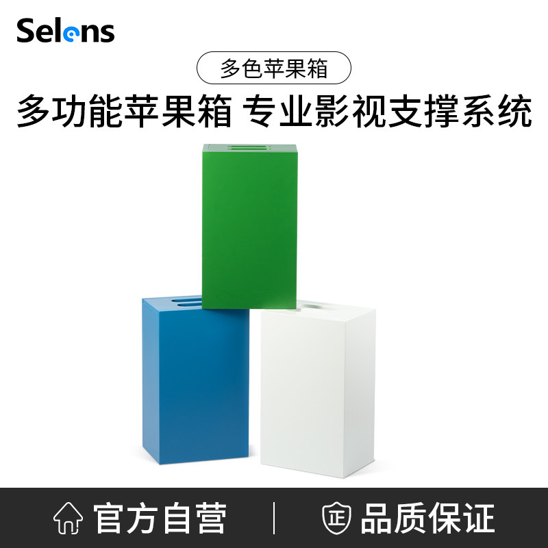 Selens/喜乐仕四合一摄影苹果箱