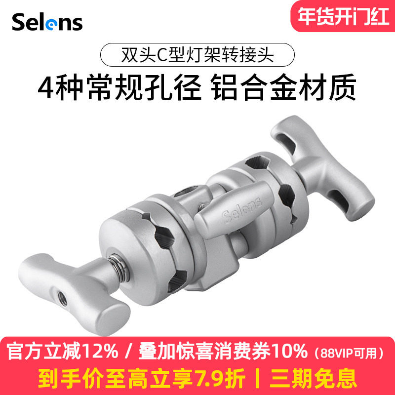 Selens/喜乐仕摄影魔术腿转接头不锈钢C型架转盘 银色金属杆斜臂灯架横臂杆多功能双头C型支架万向夹 旗板夹