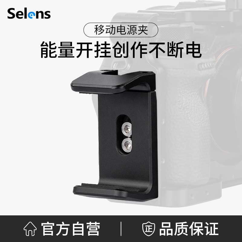 Selens通用1/4螺口冷靴座