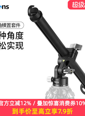 Selens/喜乐仕 H40A/H40C三脚架横杆垂直俯拍中轴横置杆单反相机摇臂90度手机微单低角度拍摄摄像视频横臂杆