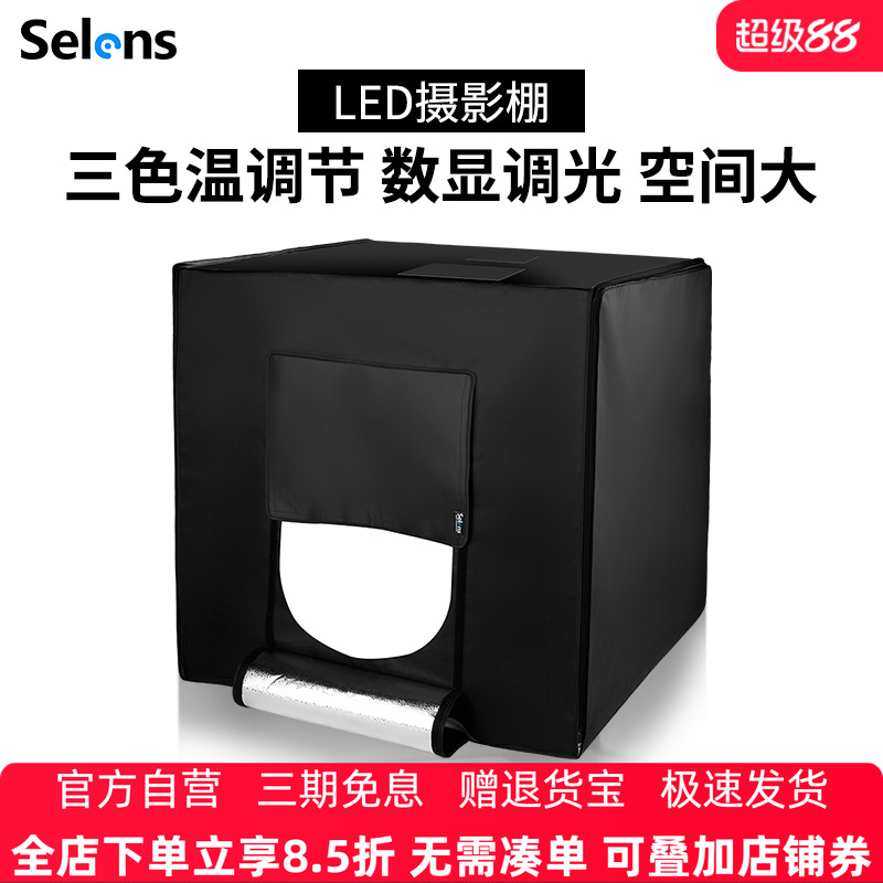 Selens 80CM小型摄影棚led摄影灯箱40CM室内专业产品迷你拍照棚电商淘宝珠宝静物拍照补光灯柔光箱影棚设备