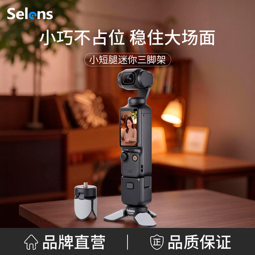 Selens小短腿桌面迷你便携三脚架
