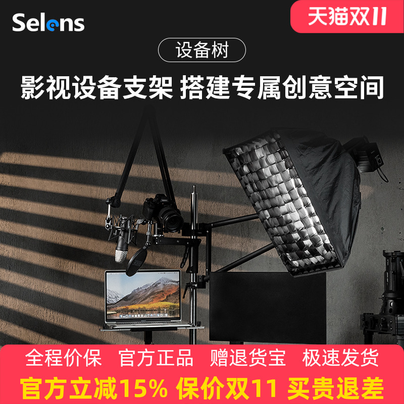 Selens/喜乐仕 设备树桌面夹 SAB13-B 多功能直播间相机支架配件自媒体短视频摄影工作室灯光麦克风拓展支臂