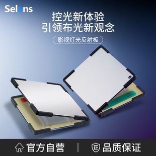 Selens LiteBounce影视反射板扩散直射光源漫反射折射板电影灯光摄影反光板片场流光柔光板拍摄道具 喜乐仕