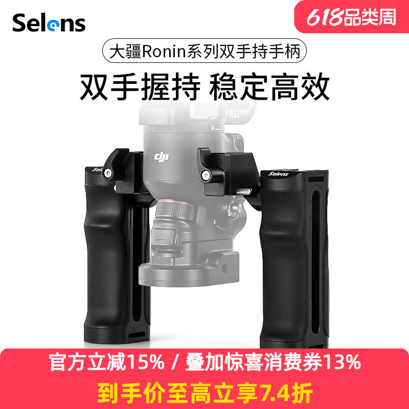 Selens/喜乐仕 大疆Ronin相机侧手柄微单兔笼NATO快拆防脱适用DJI RS3 PRO/RS2/RS4 PRO手持摄影云台稳定器