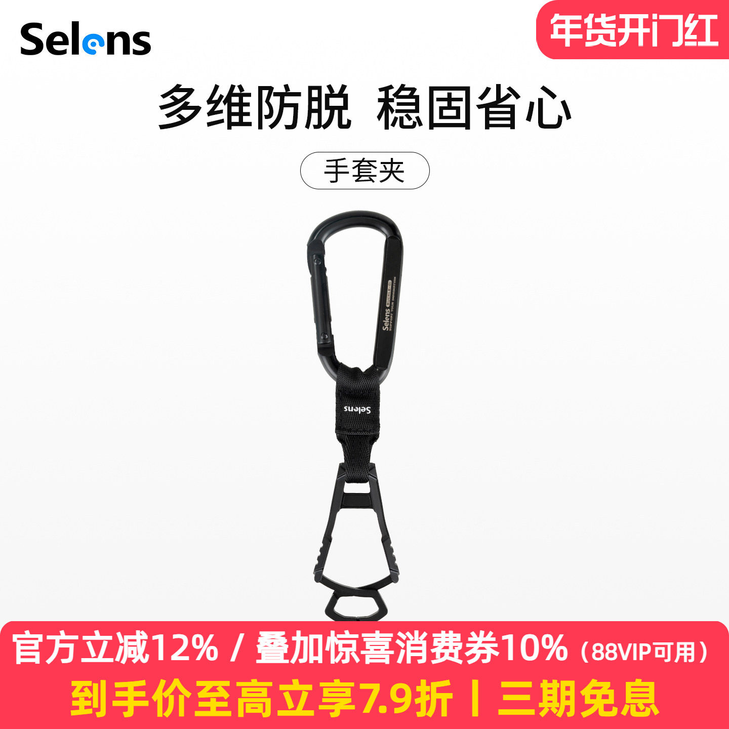 Selens/喜乐仕手套夹子挂钩腰间挂扣摄影防寒手套帽子防丢夹灯