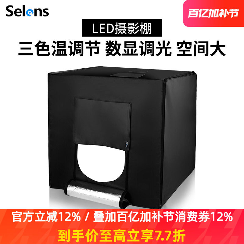 Selens 80CM小型摄影棚led摄影灯箱40CM室内专业产品迷你拍照棚电商淘宝珠宝静物拍照补光灯柔光箱影棚设备