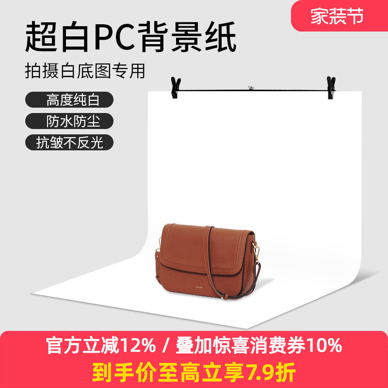 Selens/喜乐仕 超白背景纸白色拍照背景布淘宝静物白底图摄影